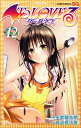 To LOVEる-とらぶる-ダークネス 12/矢吹健太朗/長谷見沙貴【3000円以上送料無料】