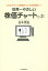 世界一やさしい株価チャートの本 15のサインで売買チャンスを先読み!／岩本秀雄【3000円以上送料無料】