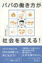 パパの働き方が社会を変える!/吉田大樹【3000円以上送料無料】