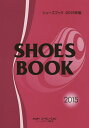 シューズブック 2015年版【3000円以上送料無料】