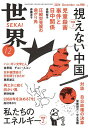 世界 2024年12月号【雑誌】【3000円以上送料無料】