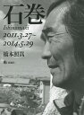 石巻 2011.3.27〜2014.5.29/橋本照嵩【3000円以上送料無料】