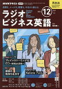 NHKラジオラジオビジネス英語 2024年12月号【雑誌】【3000円以上送料無料】