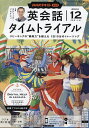 NHKラジオ英会話タイムトライアル 2024年12月号【雑誌】【3000円以上送料無料】