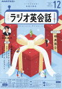 NHKラジオラジオ英会話 2024年12月号【雑誌】【3000円以上送料無料】