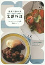 家庭で作れる北欧料理/矢口岳/早川るりこ/レシピ【3000円以上送料無料】