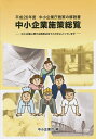 中小企業施策総覧 中小企業庁施策の解説書 平成26年度/中小企業庁【3000円以上送料無料】