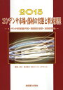 コンデンサ市場 部材の実態と将来展望 コンデンサ市場実態/予測 関連部材/技術 主要応用製品 2015／日本エコノミックセンター【3000円以上送料無料】