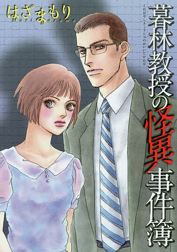 著者はざまもり(著)出版社青泉社発売日2014年11月ISBN9784907203191キーワード漫画 マンガ まんが くればやしきようじゆのかいいじけんぼえるじーえーこ クレバヤシキヨウジユノカイイジケンボエルジーエーコ はざま もり ハザマ モリ9784907203191