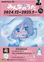 NHK みんなのうた 2024年12月号【雑誌】【3000円以上送料無料】