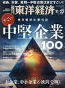 週刊東洋経済 2024年11月23日号【雑誌】【3000円以上送料無料】