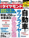 週刊ダイヤモンド 2024年11月23日号【雑誌】【3000円以上送料無料】