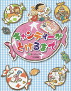 キャンディーがとけるまで／もとしたいづみ／石井聖岳【3000円以上送料無料】