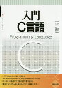 入門C言語/筧捷彦/・執筆石田晴久/・執筆後藤良和【3000円以上送料無料】