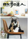 散歩の達人 2024年12月号【雑誌】【3000円以上送料無料】