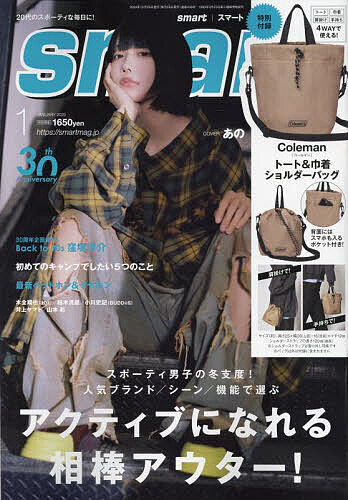 smart(スマート) 2025年1月号【雑誌】【3000円以上送料無料】