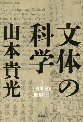 ̂̉Ȋw LA BIBLIOTECA DE BABEL^R{My3000~ȏ㑗z