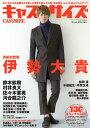 キャストサイズ Vol.12(2014Nov)【3000円以上送料無料】