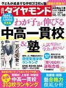 週刊ダイヤモンド 2024年11月30日号【雑誌】【3000円以上送料無料】
