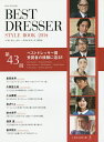 ベストドレッサー・スタイルブック MFU STYLING 2014/日本メンズファッション協会【3000円以上送料無料】