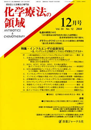 化学療法の領域 30-12【3000円以上送料無料】