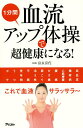 1分間血流アップ体操で超健康になる!/富永喜代【3000円以上送料無料】