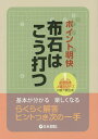 出版社日本棋院発売日2014年12月ISBN9784818206335ページ数223Pキーワードぽいんとめいかいふせきわこううつめきめき ポイントメイカイフセキワコウウツメキメキ9784818206335内容紹介基本が分かる、楽しくなる。らくらく解答、ヒントつき次の一手。※本データはこの商品が発売された時点の情報です。目次序章 はじめての布石/第1章 特徴を知ろう/第2章 定石から学ぶ/第3章 解いて覚える布石の心得/第4章 三択問題にチャレンジ