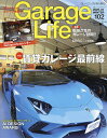 Garage Life 2025年1月号【雑誌】【3000円以上送料無料】