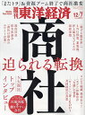 週刊東洋経済 2024年12月7日号【雑誌】【3000円以上送料無料】