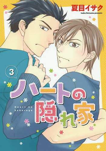 Movic Daria C - 【3千円以上送料無料】ハートの隠れ家 3／夏目イサク