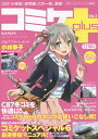 コミケplus Vol.3【3000円以上送料無料】