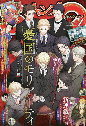 ジャンプSQ 2016年4月号から2020年12号まで 編集中｜少年漫画