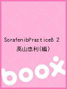 SorafenibPracticeB 2/高山忠利【3000円以上送料無料】