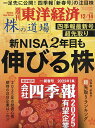 週刊東洋経済 2024年12月14日号【雑誌】【3000円以上送料無料】