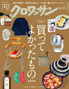 クロワッサン 2024年12月25日号【雑誌】【3000円以上送料無料】