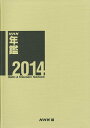 NHK年鑑 2014/NHK放送文化研究所【3000円以上送料無料】