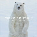 make animals