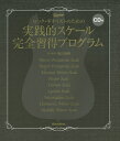 ロック・ギタリストのための実践的スケール完全習得プログラム/堀沢俊樹【3000円以上送料無料】