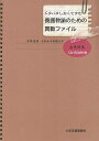 ドタバタしなくてすむ養護教諭のための異動ファイル/古角好美【3000円以上送料無料】