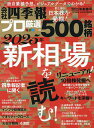 会社四季報別冊 2025年1月号【雑誌】【3000円以上送料無料】