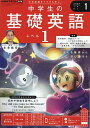 NHKラジオ中学生の基礎英語レベル1 2025年1月号【雑誌】【3000円以上送料無料】