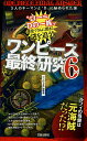 ワンピース最終研究 6【3000円以上送料無料】