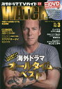 海外ドラマTVガイドWATCH Vol.3(2015WINTER)【3000円以上送料無料】