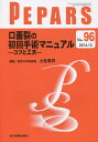 PEPARS No.96(2014.12)/栗原邦弘/顧問中島龍夫/顧問百束比古【3000円以上送料無料】