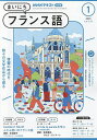 NHKラジオ まいにちフランス語 2025年1月号【雑誌】【3000円以上送料無料】
