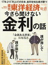 週刊東洋経済 2024年12月21日号【雑誌】【3000円以上送料無料】