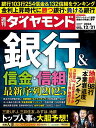週刊ダイヤモンド 2024年12月21日号【雑誌】【3000円以上送料無料】