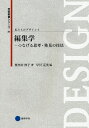 出版社京都造形芸術大学東北芸術工科大学出版局藝術学舎発売日2014年12月ISBN9784344952577ページ数209Pキーワードわたくしたちのでざいん4げいじゆつきようようしりー ワタクシタチノデザイン4ゲイジユツキヨウヨウシリー しむた のぶこ はやかわ かつ シムタ ノブコ ハヤカワ カツ9784344952577内容紹介つなげて、伝える。創造的発想力を引き出す「編集力」を身につける。※本データはこの商品が発売された時点の情報です。目次基礎編（編集とはなにか/編集の基本/編集談義1—編集は時代とともに変化する/情報の編み方/編集談義2—知っていると思っていることを未知化する/編集とデザイン/編集談義2—デジタルテクノロジー時代の編集/「編集力」をつける）/応用編（「編集力」を活用する/日常を編集する/都市を編集する/場を編集する）