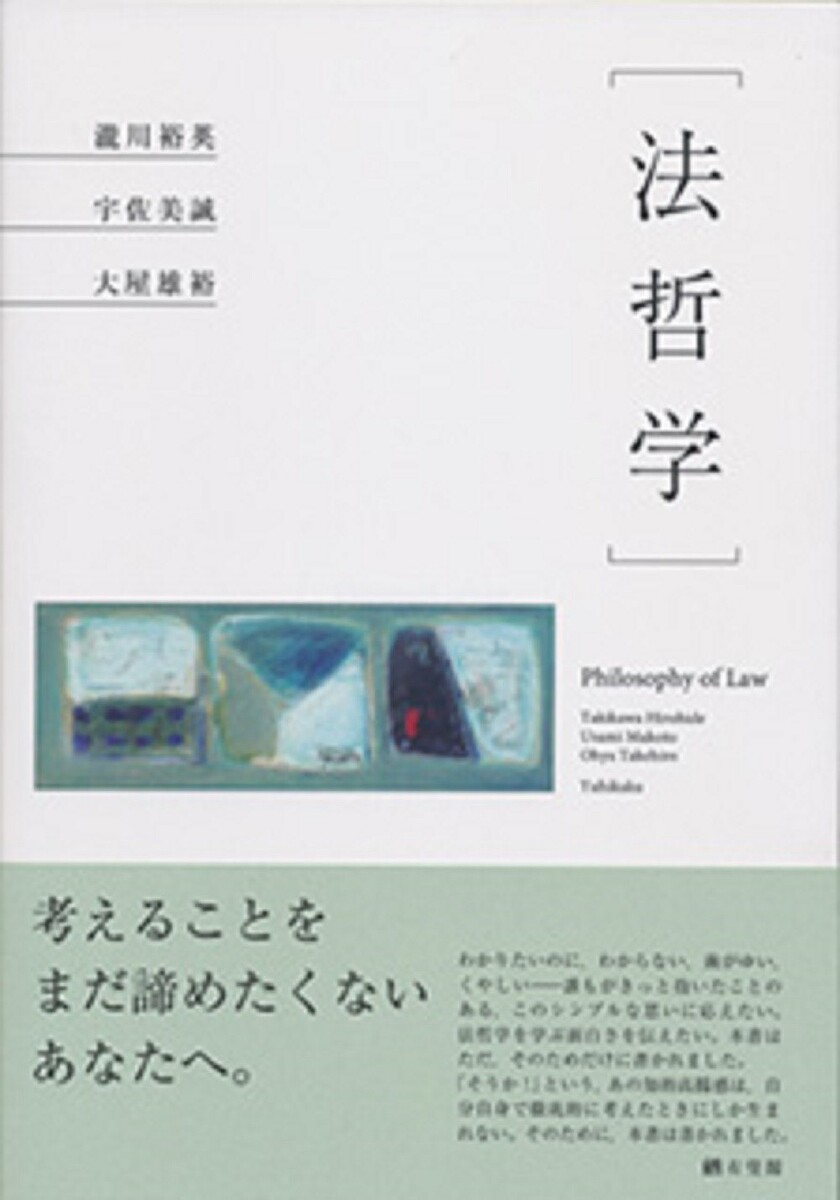 法哲学／瀧川裕英／宇佐美誠／大屋雄裕【3000円以上送料無料】