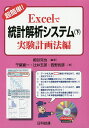 超簡単!Excelで統計解析システム 下/細谷克也/千葉喜一/辻井五郎【3000円以上送料無料】